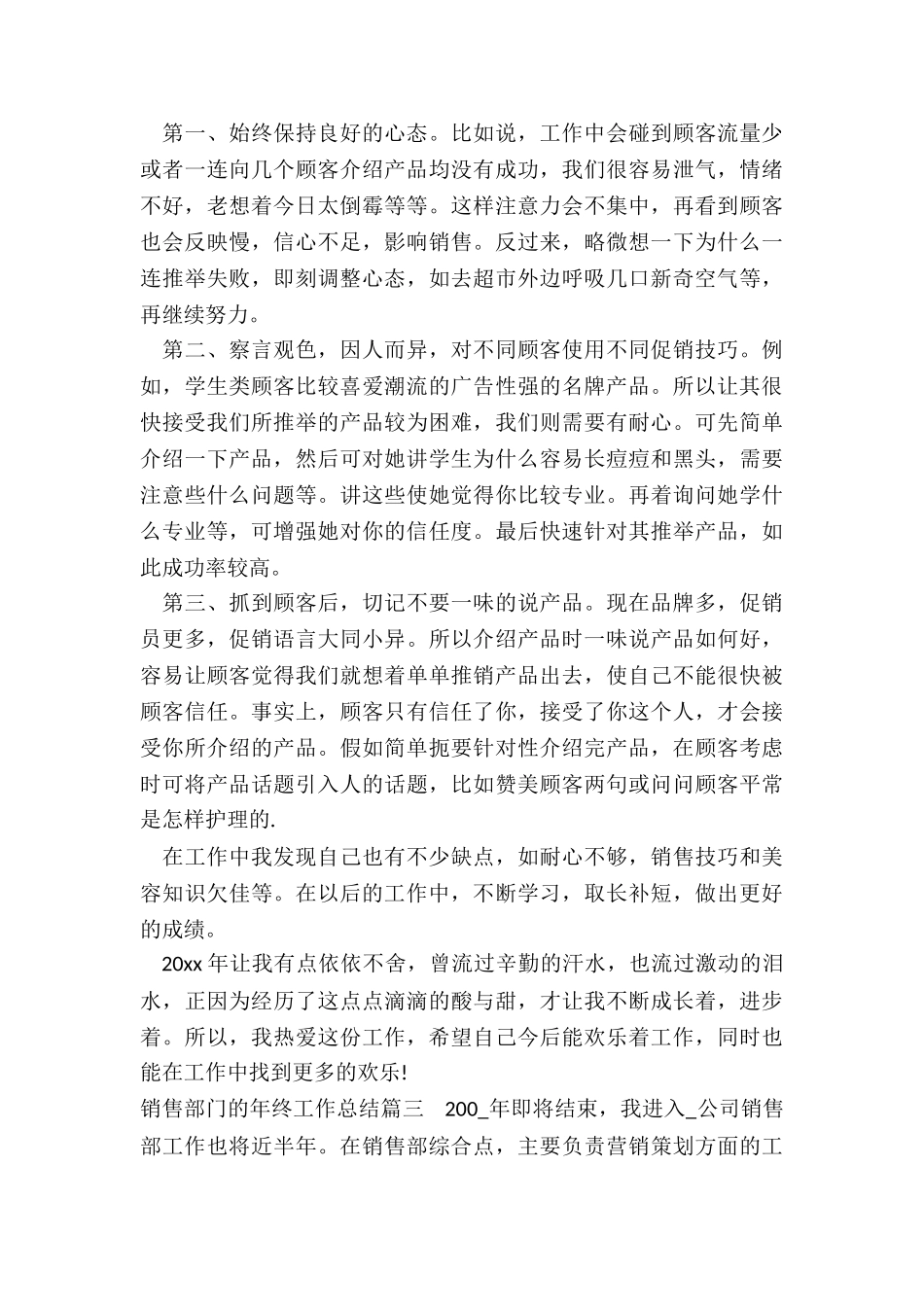 最新销售部门的年终工作总结_第3页