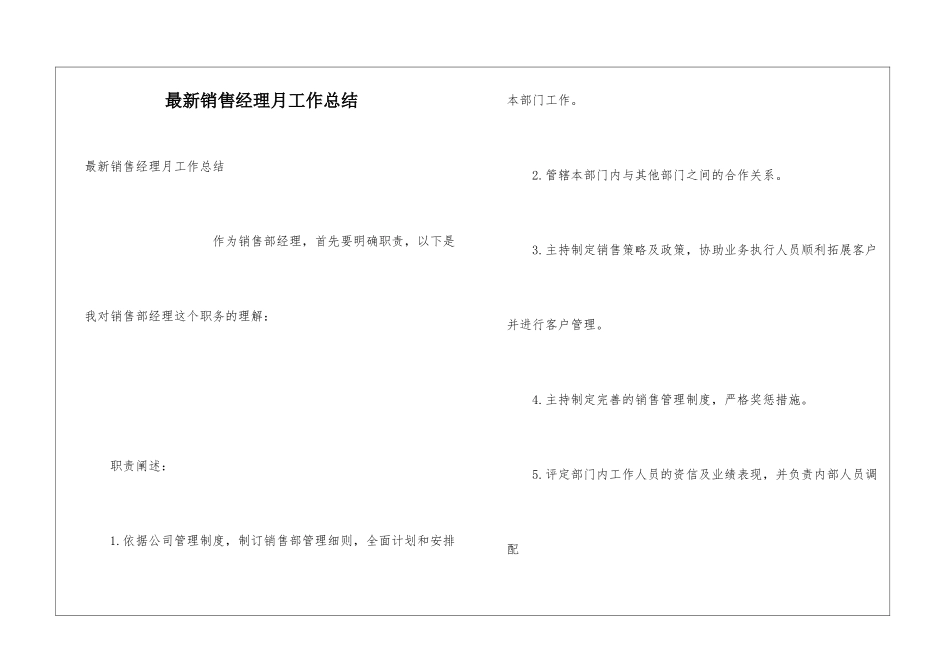 最新销售经理月工作总结_第1页
