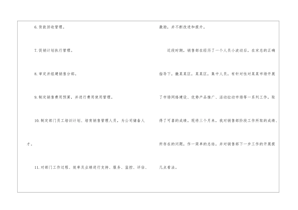 最新销售经理月工作总结_第2页