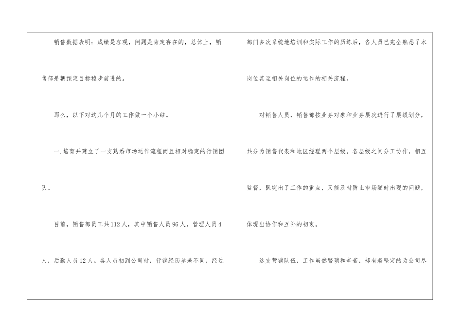 最新销售经理月工作总结_第3页