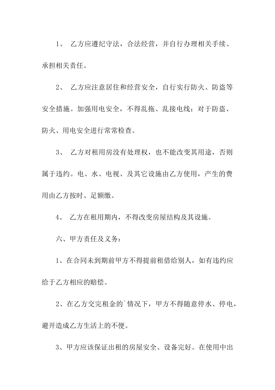 有关个人租房协议书合集5篇_第2页