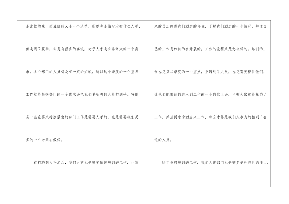 有关个人的酒店的工作计划锦集六篇_第2页
