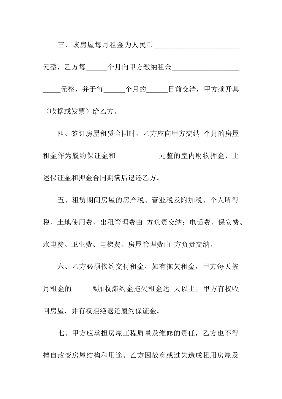 有关个人租房合同合集8篇_第2页