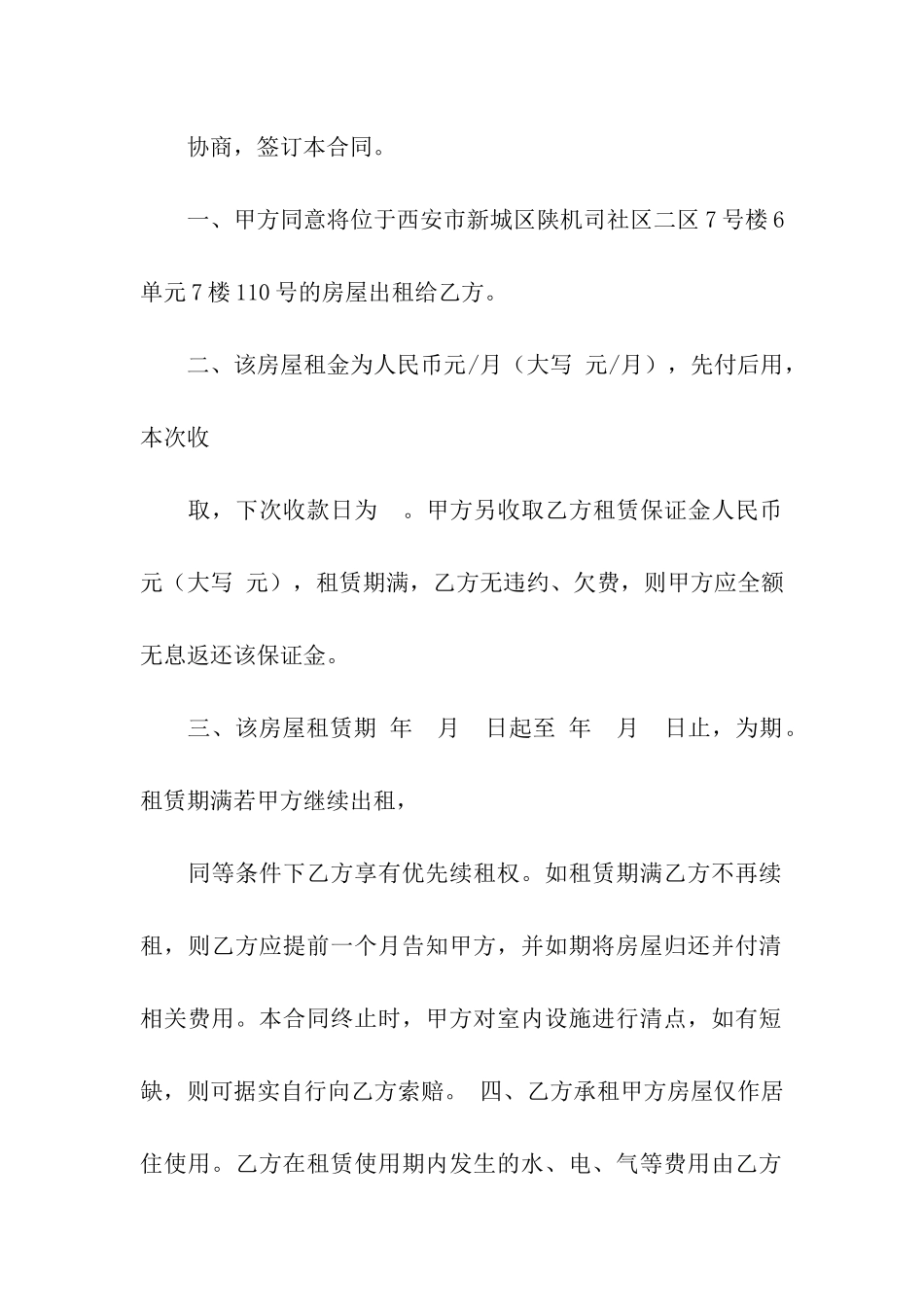 有关个人租房合同合集九篇_第3页