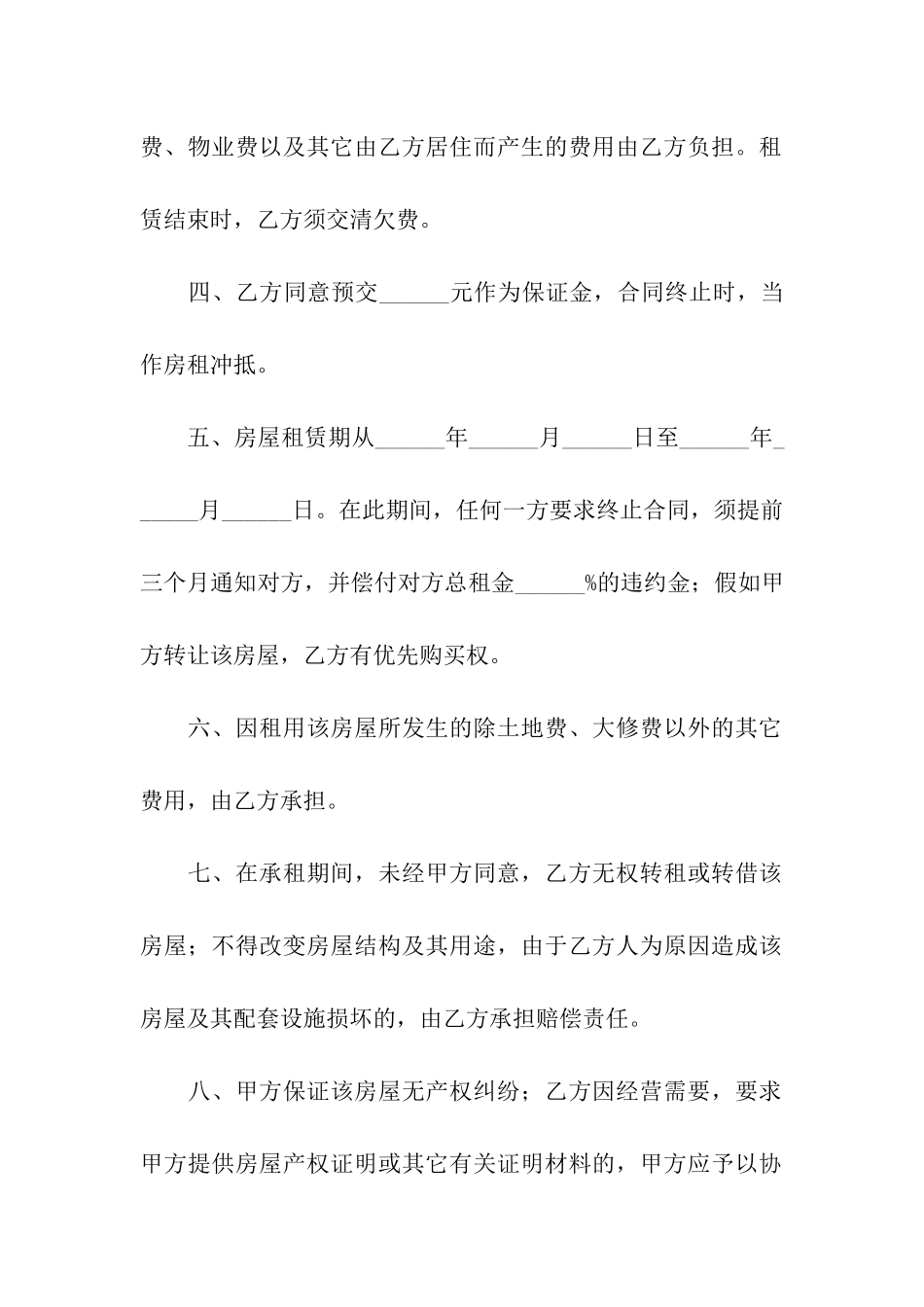 有关个人租房合同六篇_第2页