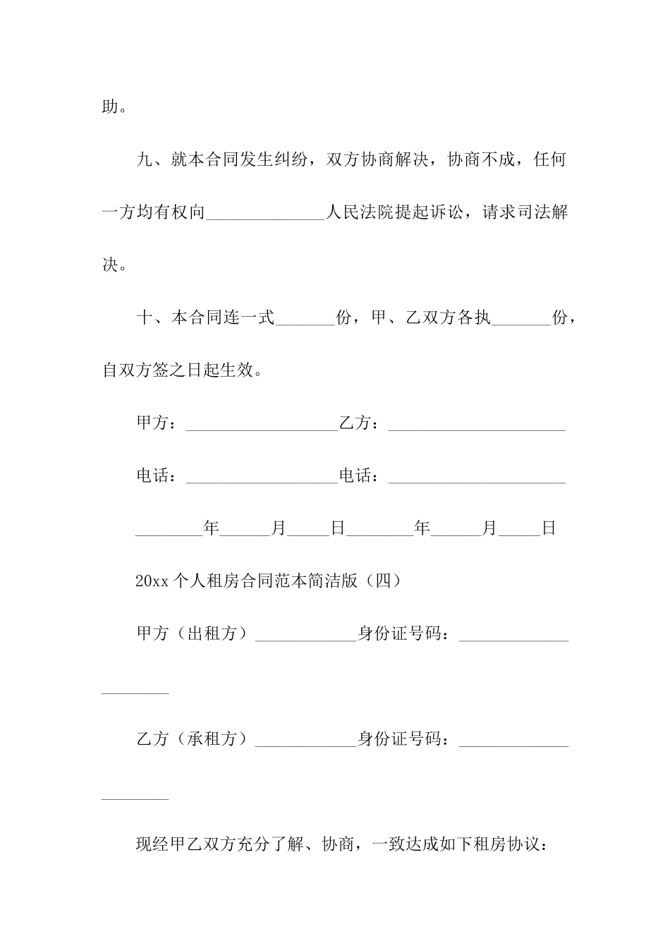 有关个人租房合同六篇_第3页