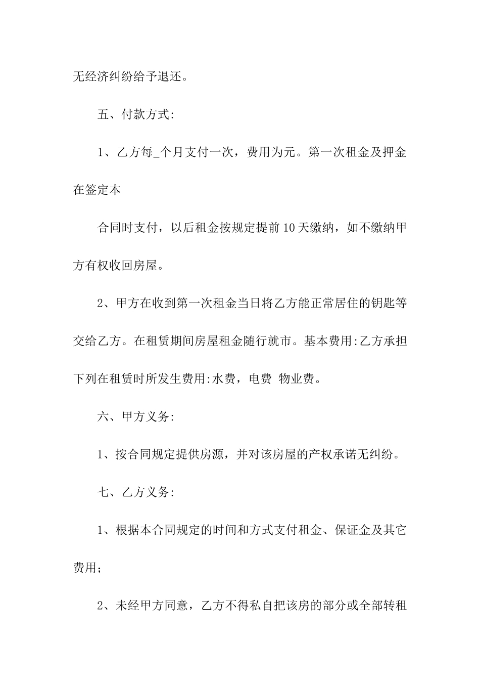 有关个人租房合同合集六篇_第2页