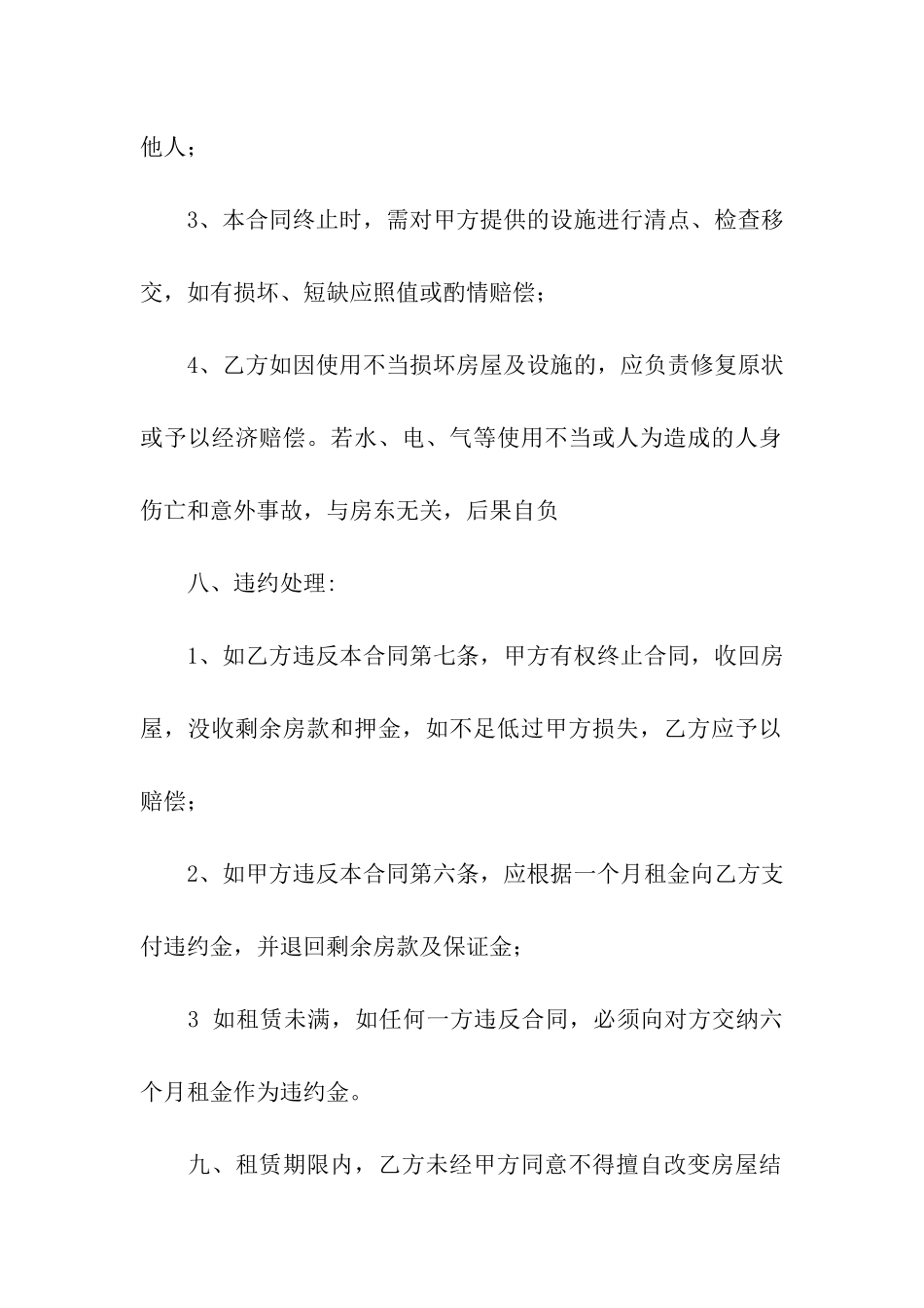 有关个人租房合同合集六篇_第3页