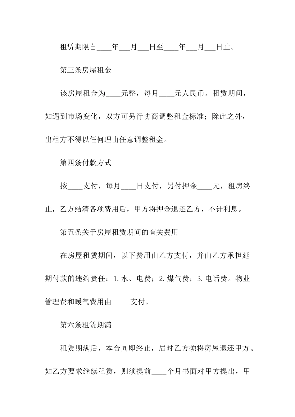 有关个人租房合同模板6篇_第2页