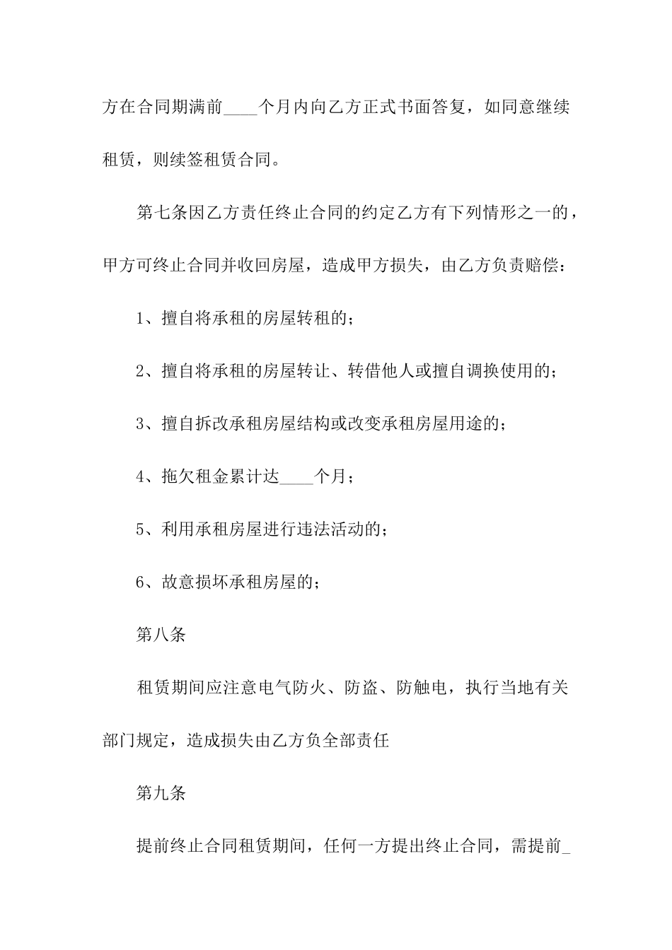 有关个人租房合同模板6篇_第3页