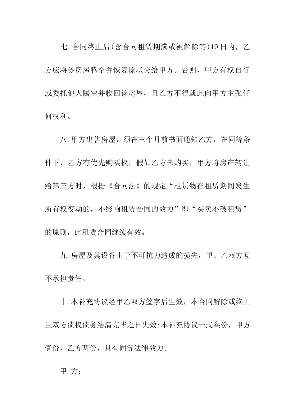 有关个人租房合同模板合集七篇_第3页