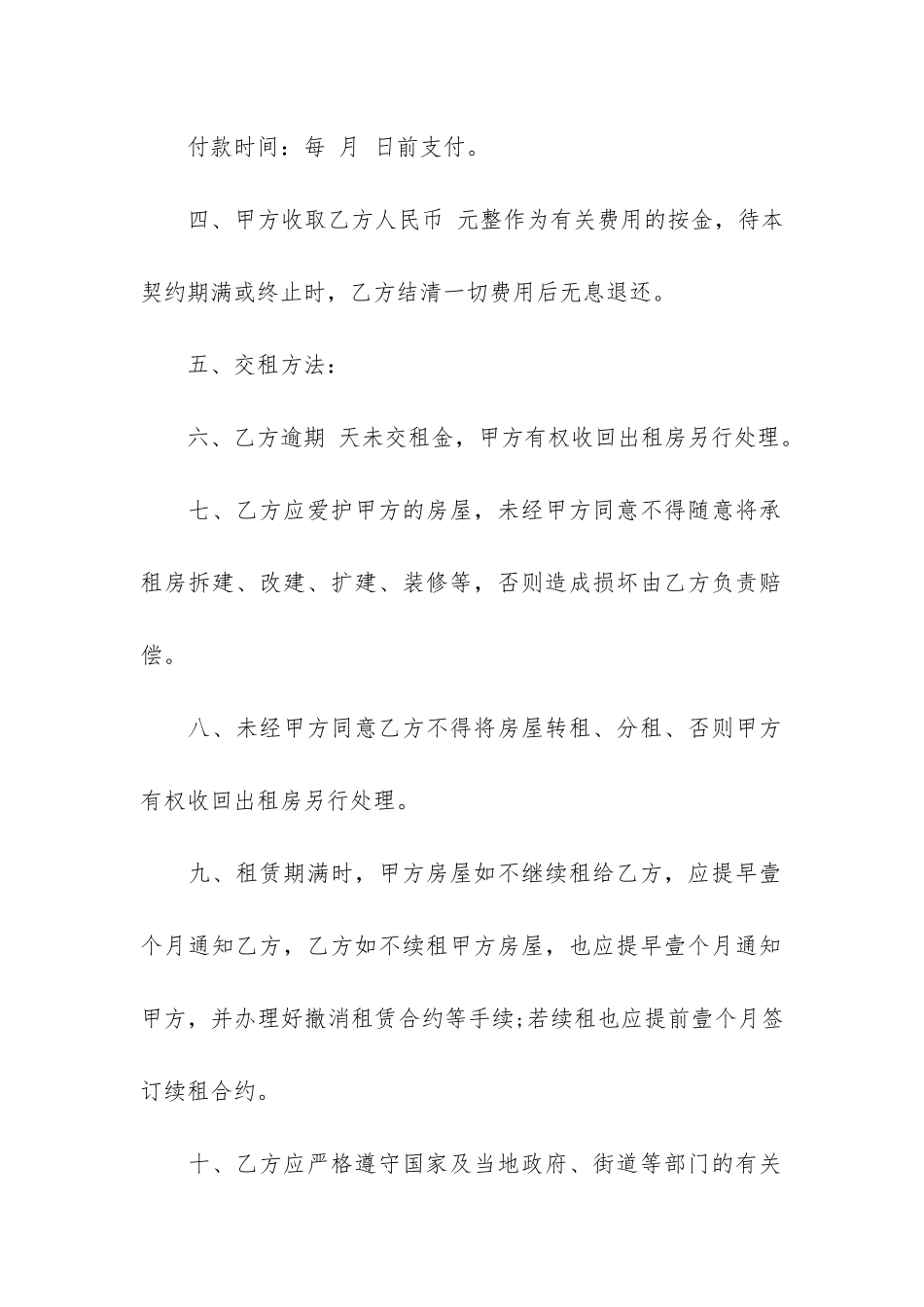 有关个人租房合同模板3篇-个人租房合同模板简单_第2页