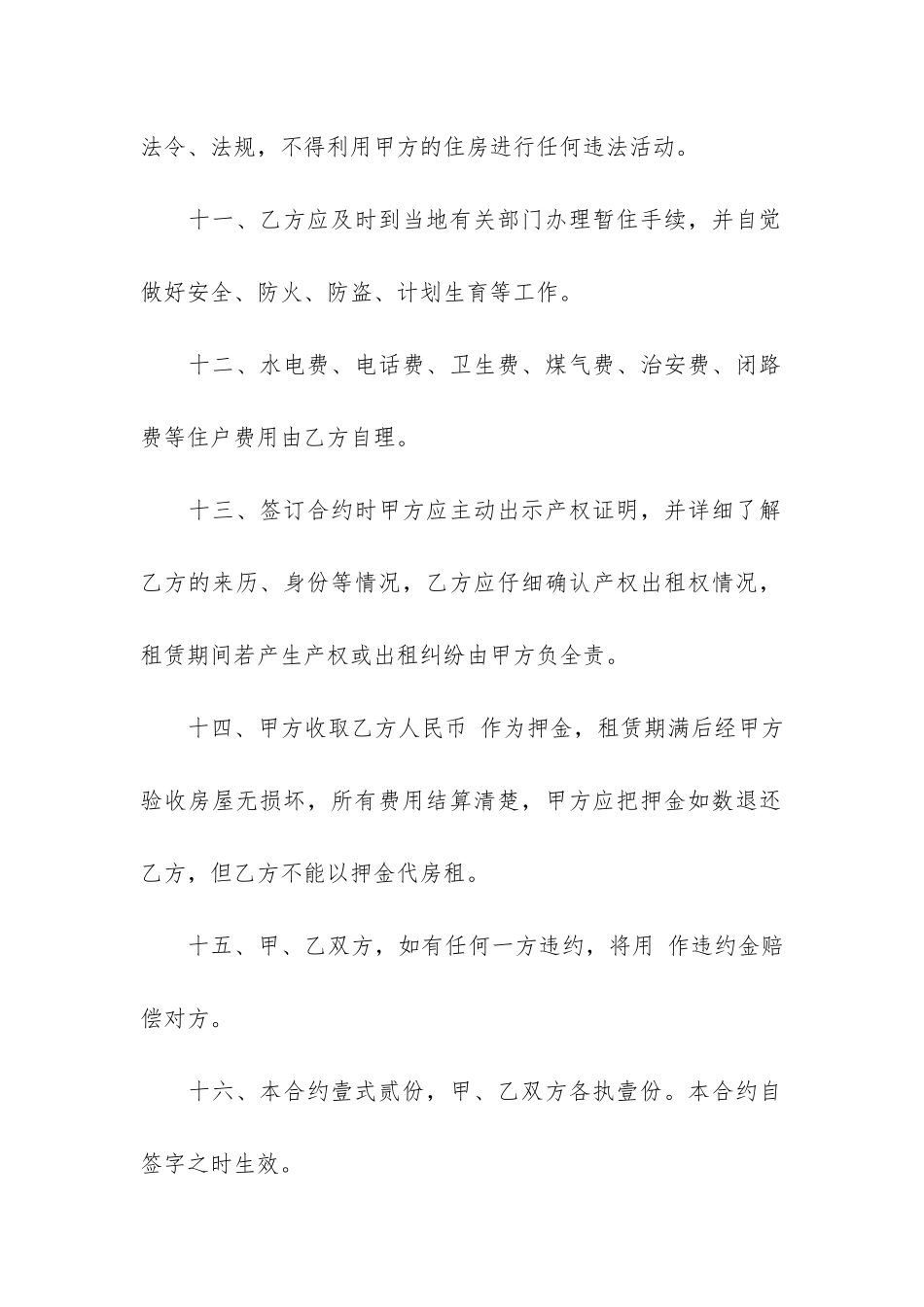 有关个人租房合同模板3篇-个人租房合同模板简单_第3页