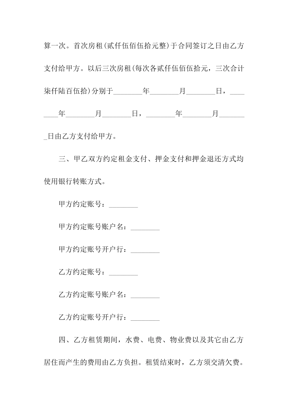 有关个人租房合同模板7篇_第2页