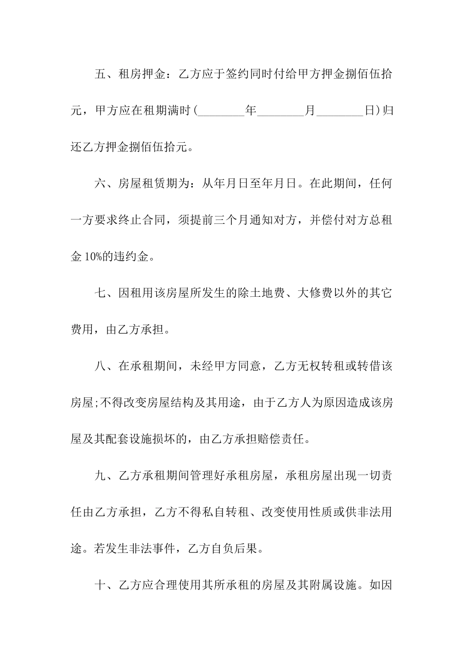 有关个人租房合同模板7篇_第3页