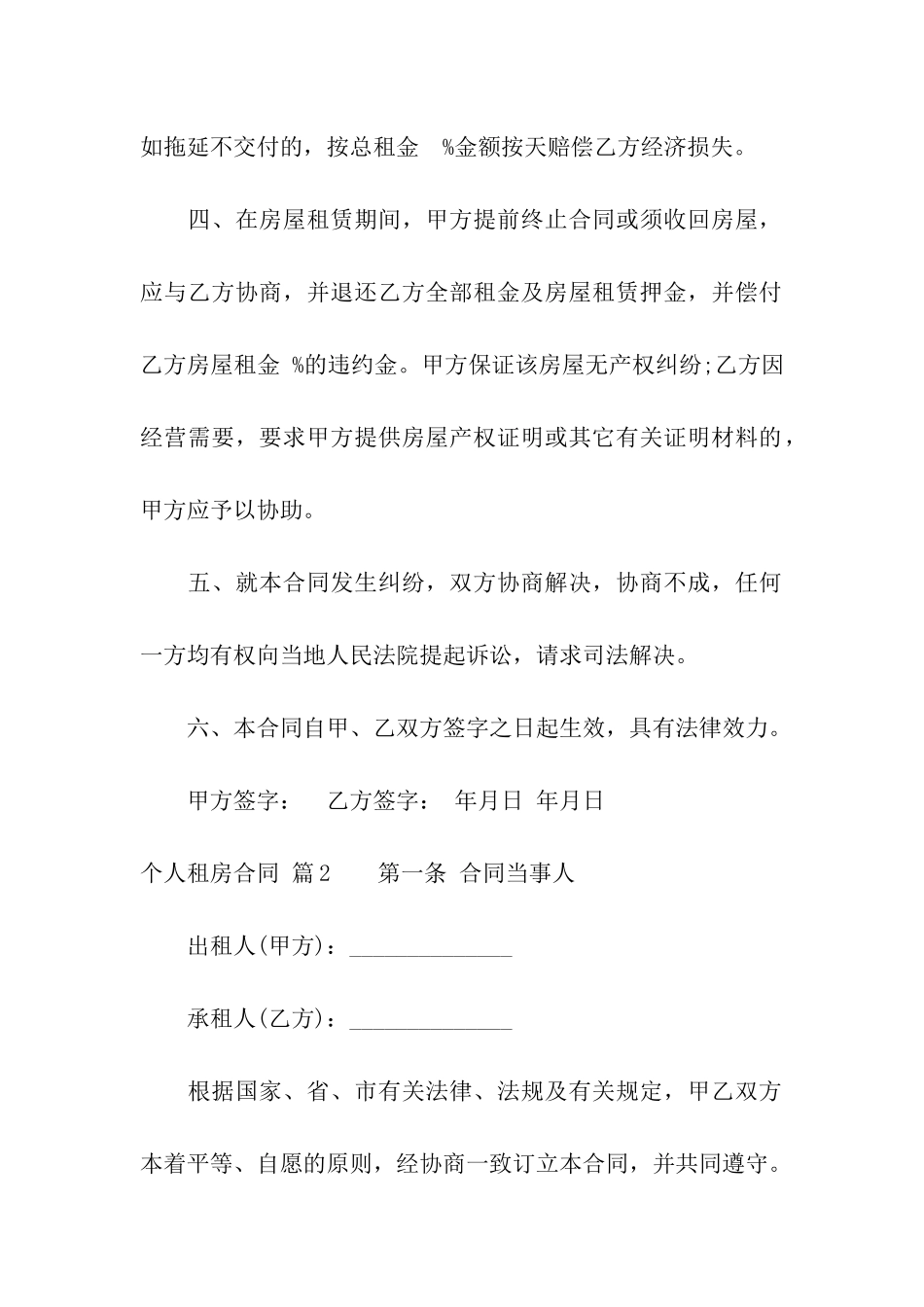 有关个人租房合同模板汇总5篇_第2页