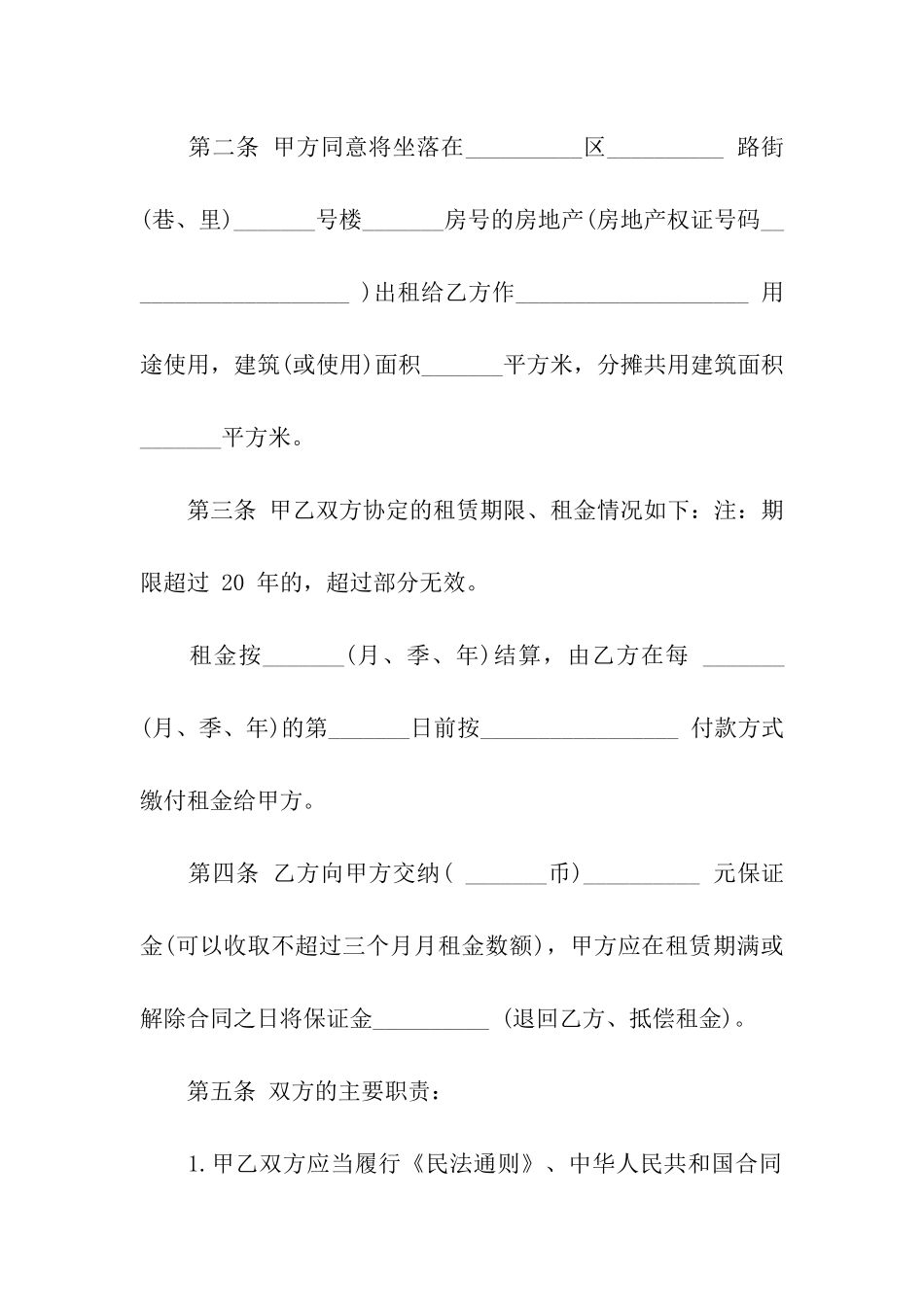 有关个人租房合同模板汇总5篇_第3页