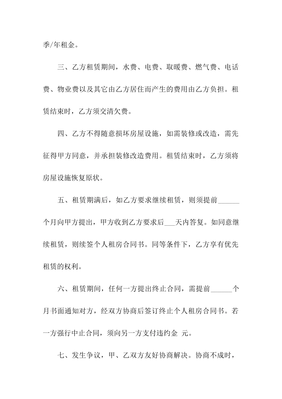 有关个人租房合同模板汇编4篇_第3页