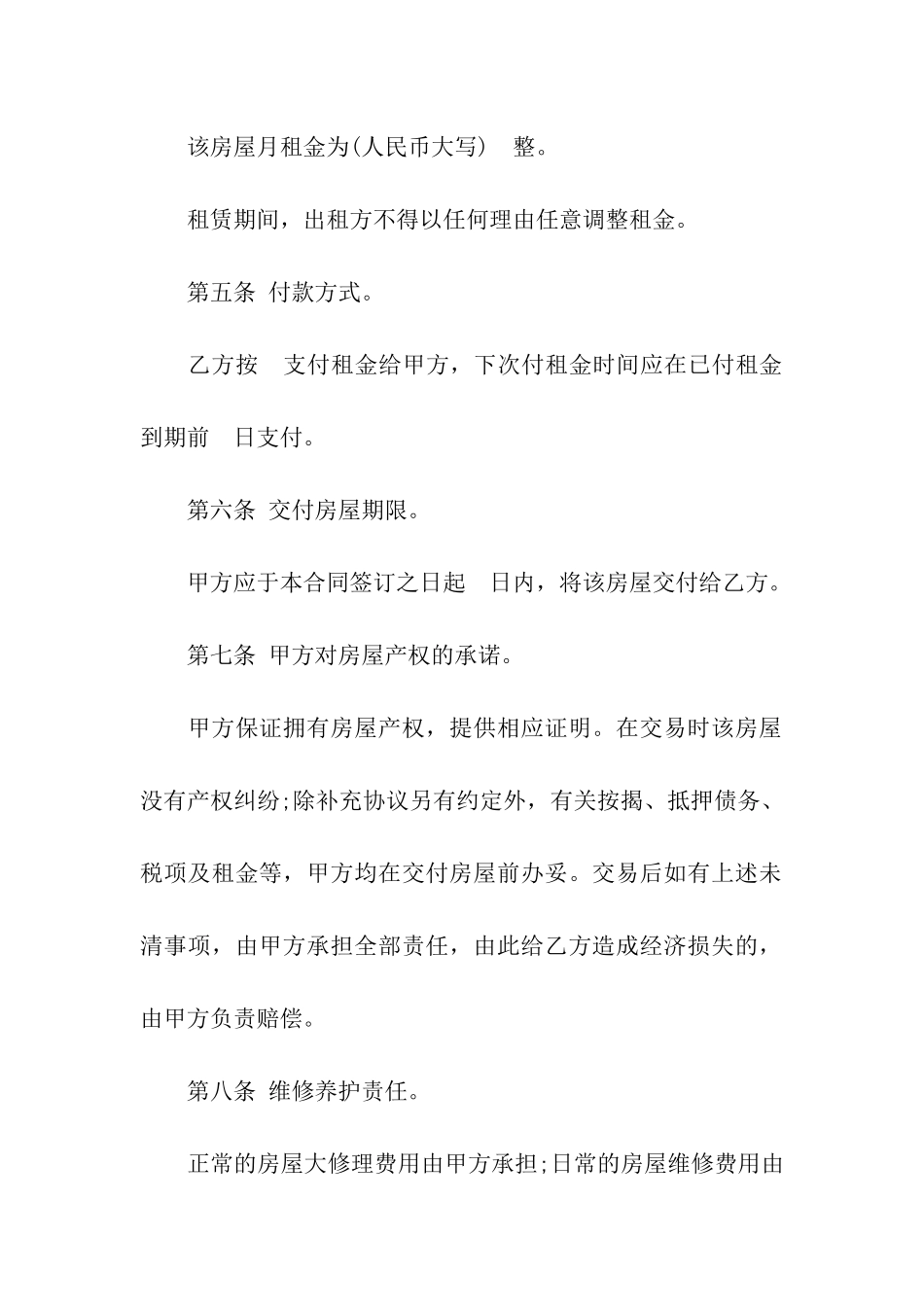 有关个人租房合同模板集合7篇_第2页