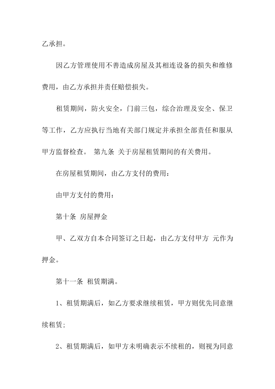 有关个人租房合同模板集合7篇_第3页