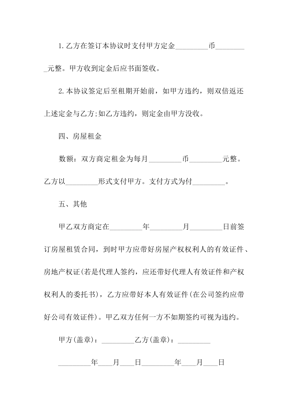 有关个人租房合同模板集合10篇_第2页