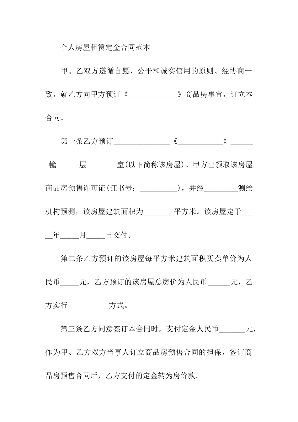 有关个人租房合同模板集合10篇_第3页