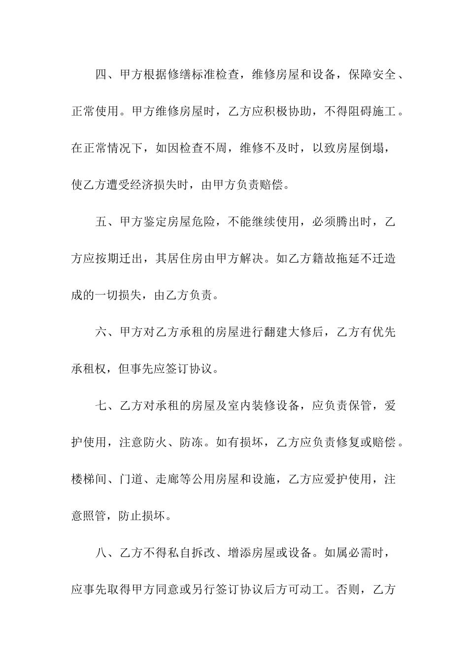有关个人租房合同模板集合九篇_第2页