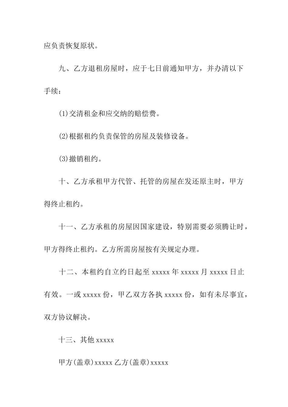 有关个人租房合同模板集合九篇_第3页