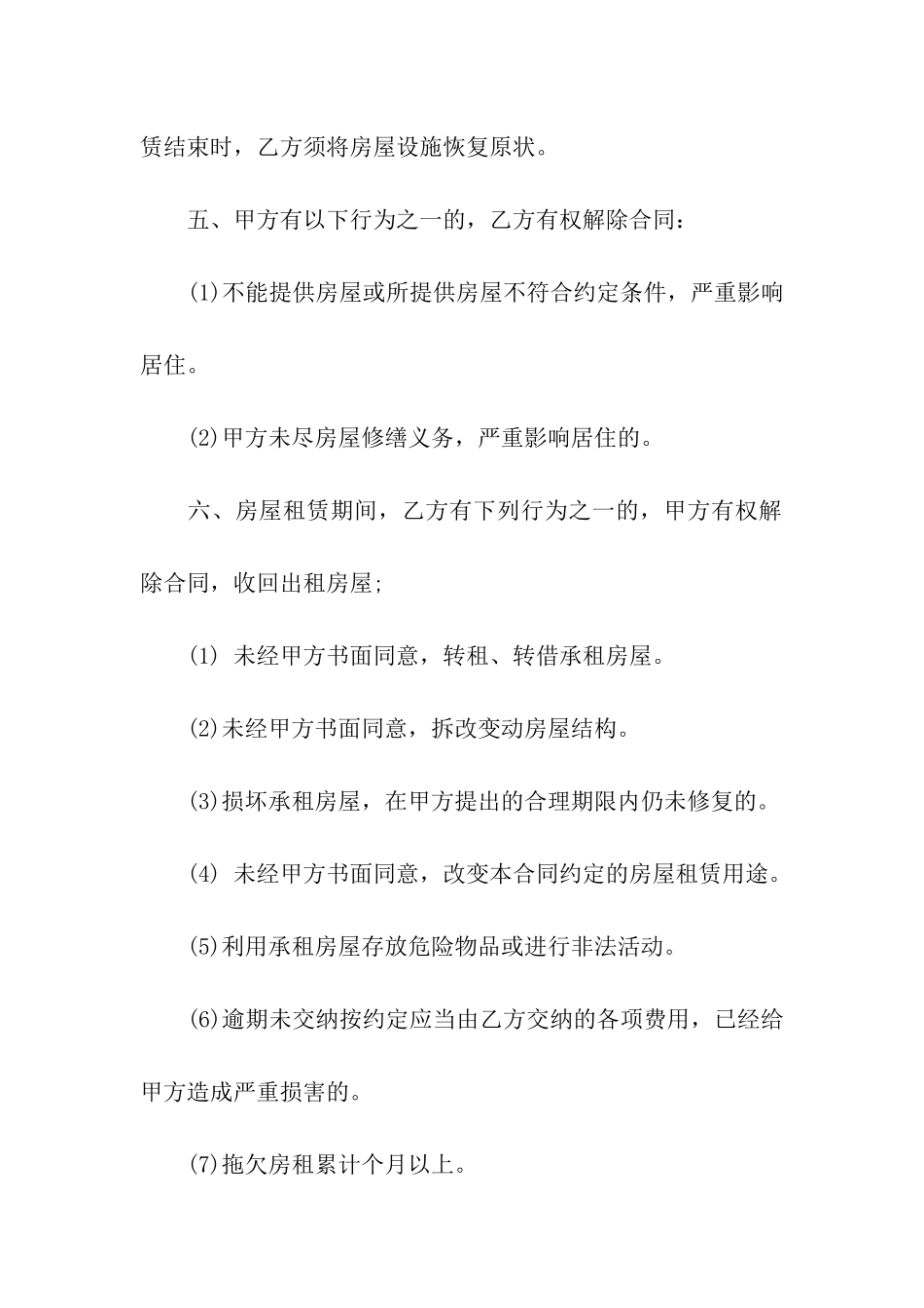 有关个人租房合同汇编9篇_第2页