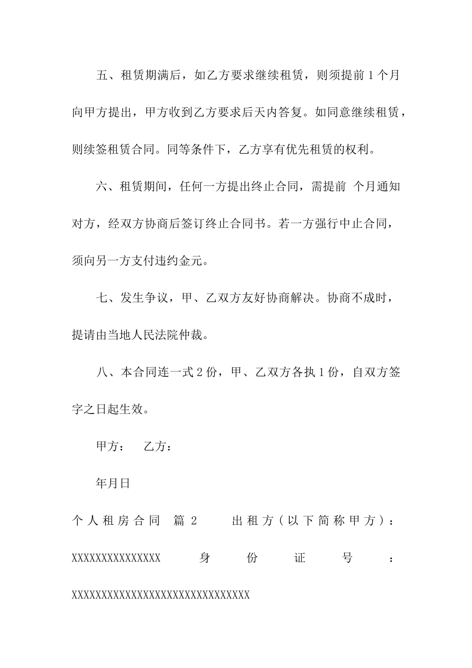 有关个人租房合同汇编9篇_第3页