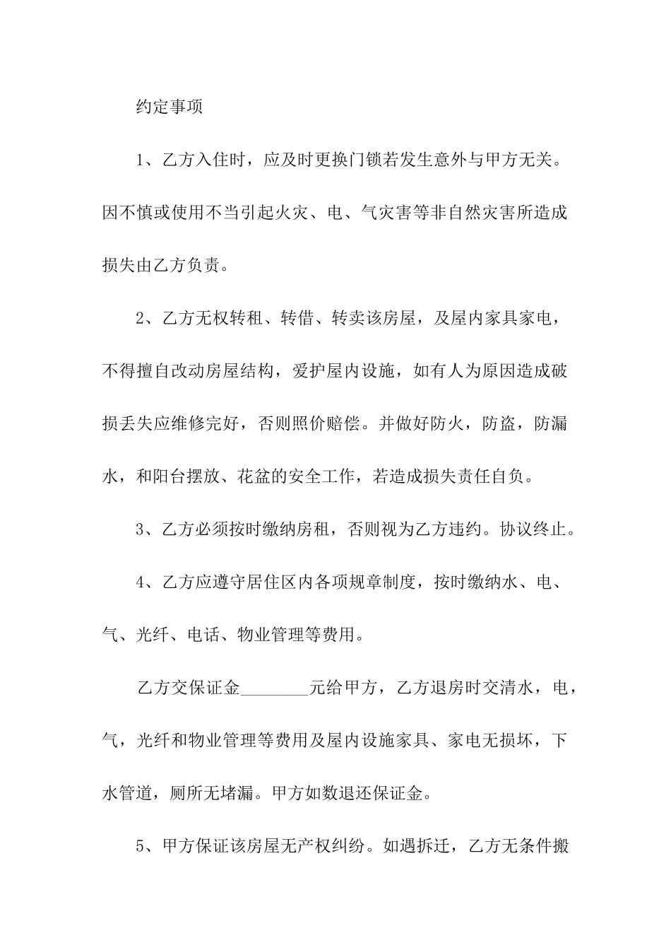 有关个人租房合同集合5篇_第2页