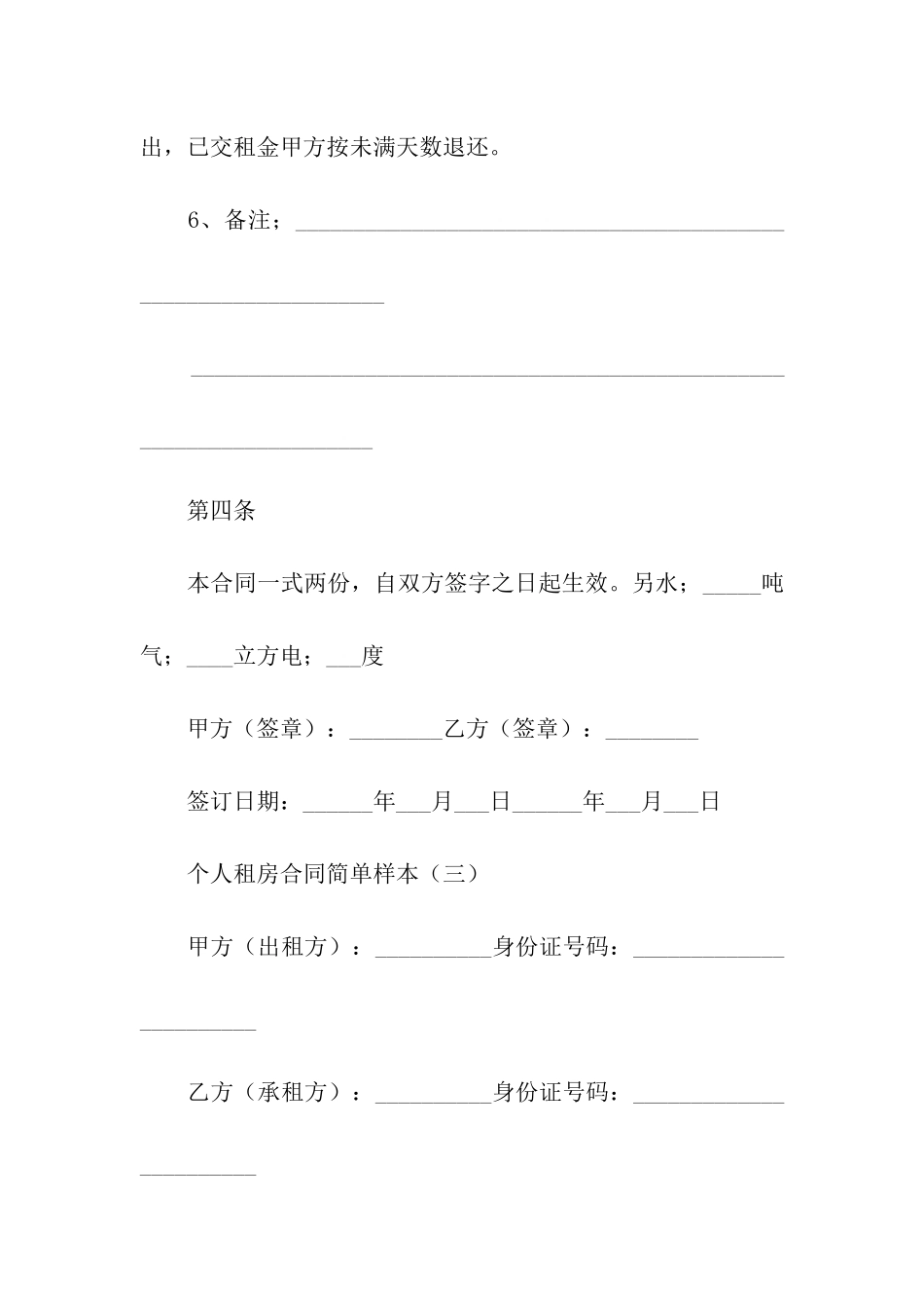 有关个人租房合同集合5篇_第3页