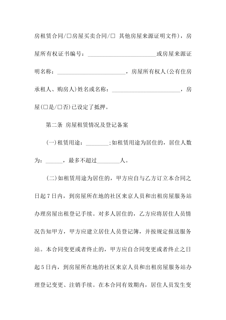 有关个人租房合同集合6篇_第2页