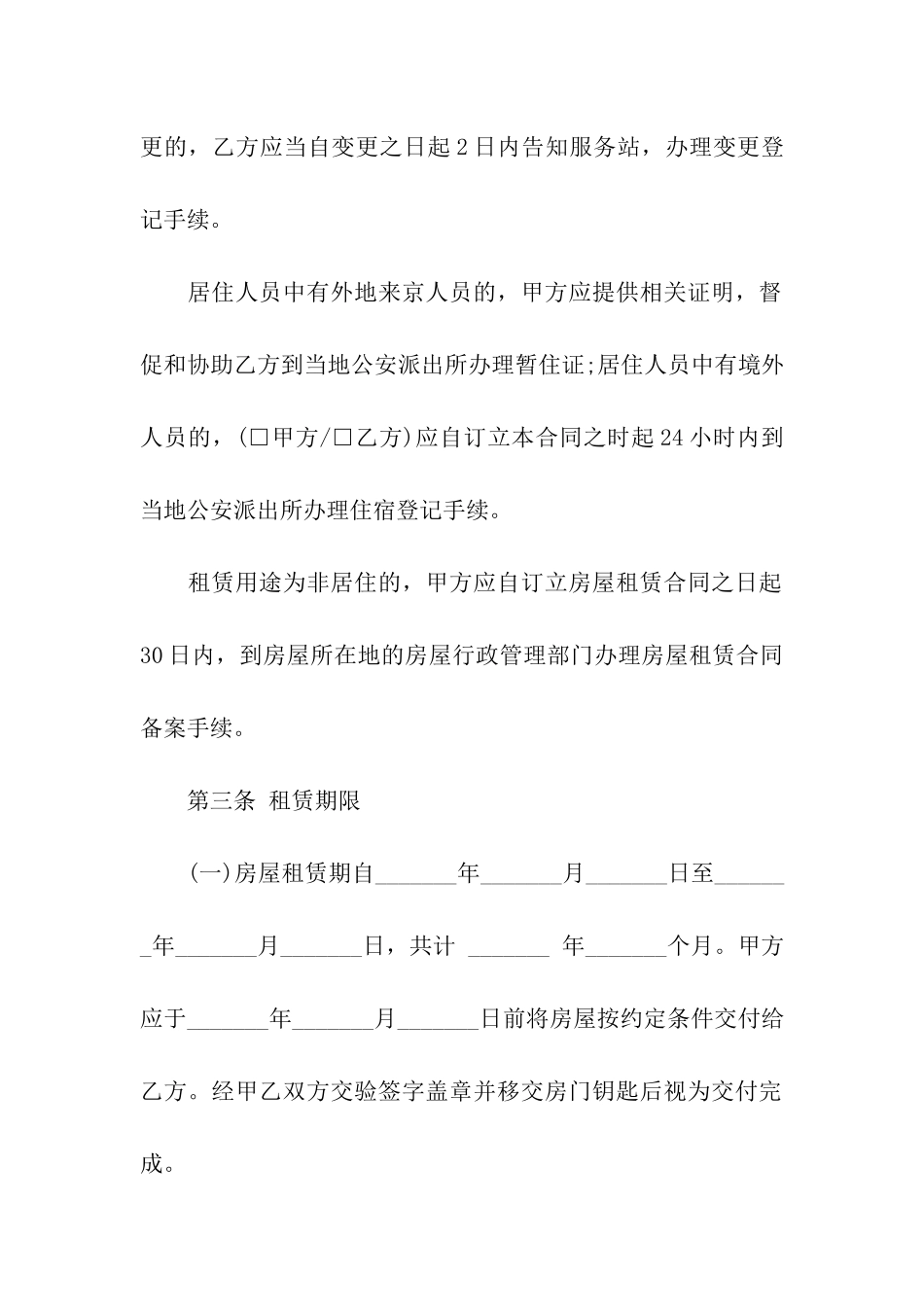 有关个人租房合同集合6篇_第3页