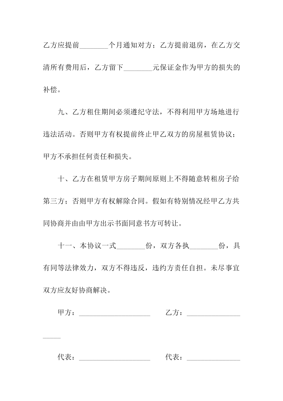 有关个人租房合同汇编6篇_第3页