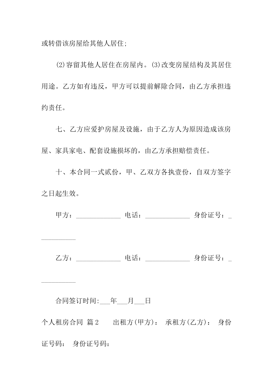 有关个人租房合同汇总八篇_第2页