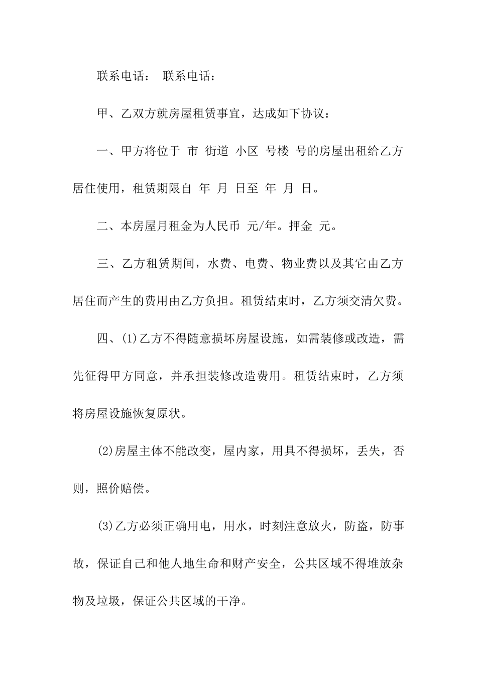 有关个人租房合同汇总八篇_第3页