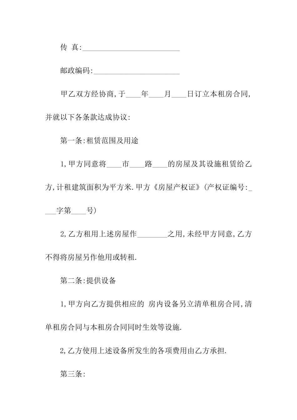 有关个人租房合同汇总六篇_第2页