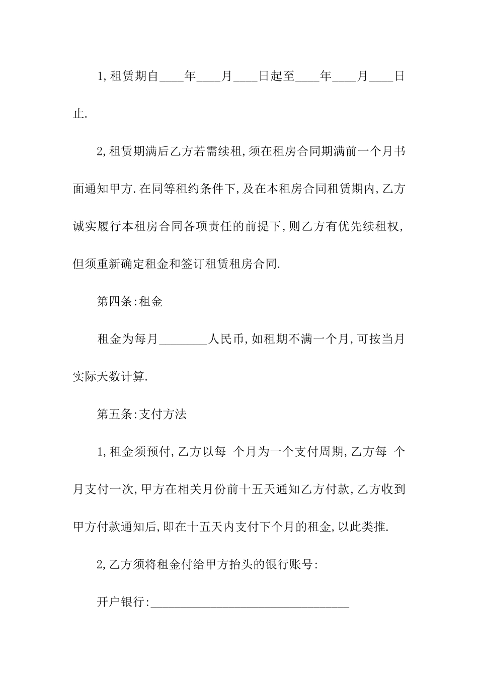 有关个人租房合同汇总六篇_第3页