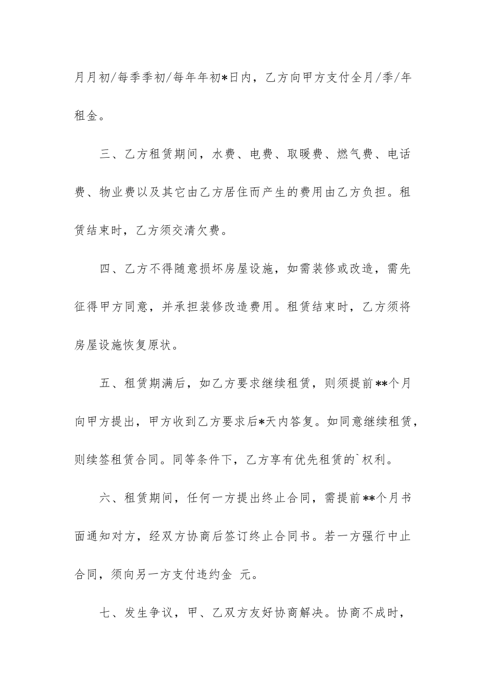 有关个人租赁合同4篇-个人和个人签订的租赁合同是否有效_第2页