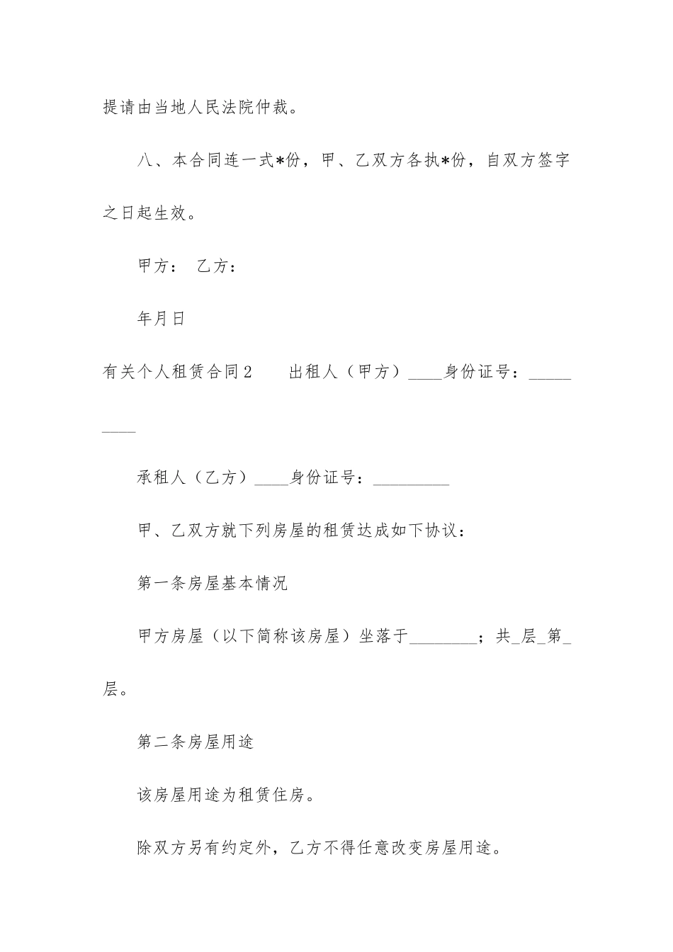 有关个人租赁合同4篇-个人和个人签订的租赁合同是否有效_第3页