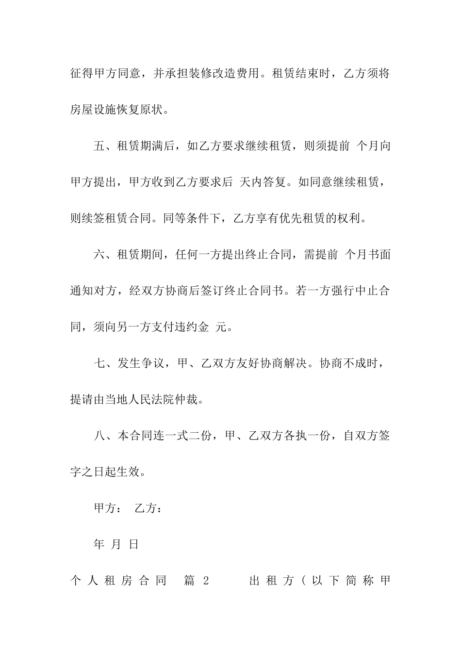 有关个人租房合同集合10篇_第2页