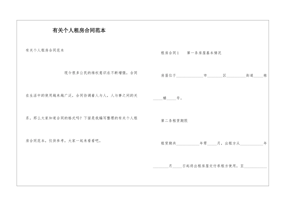 有关个人租房合同范本_第1页