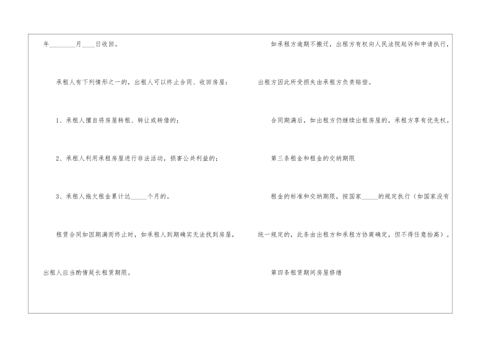 有关个人租房合同范本_第2页