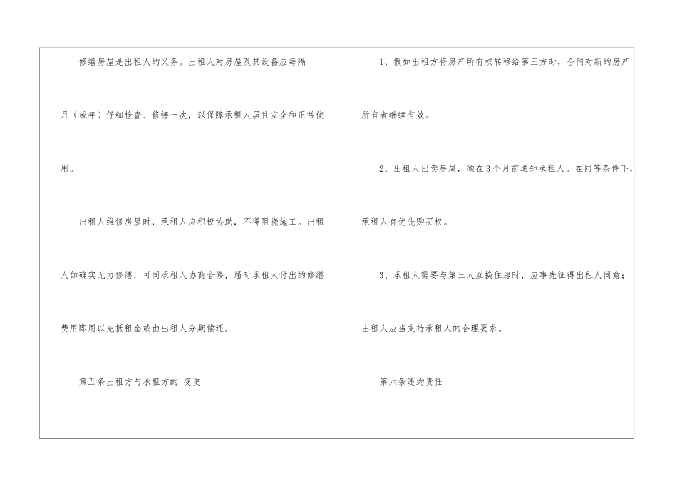有关个人租房合同范本_第3页