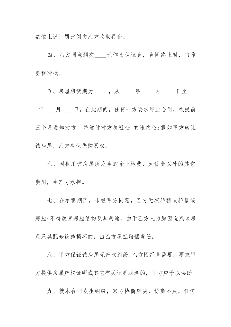 有关个人租赁合同3篇_第2页