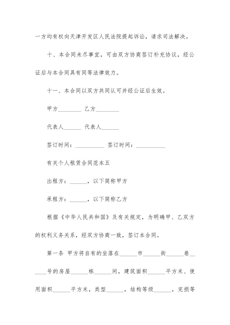 有关个人租赁合同3篇_第3页