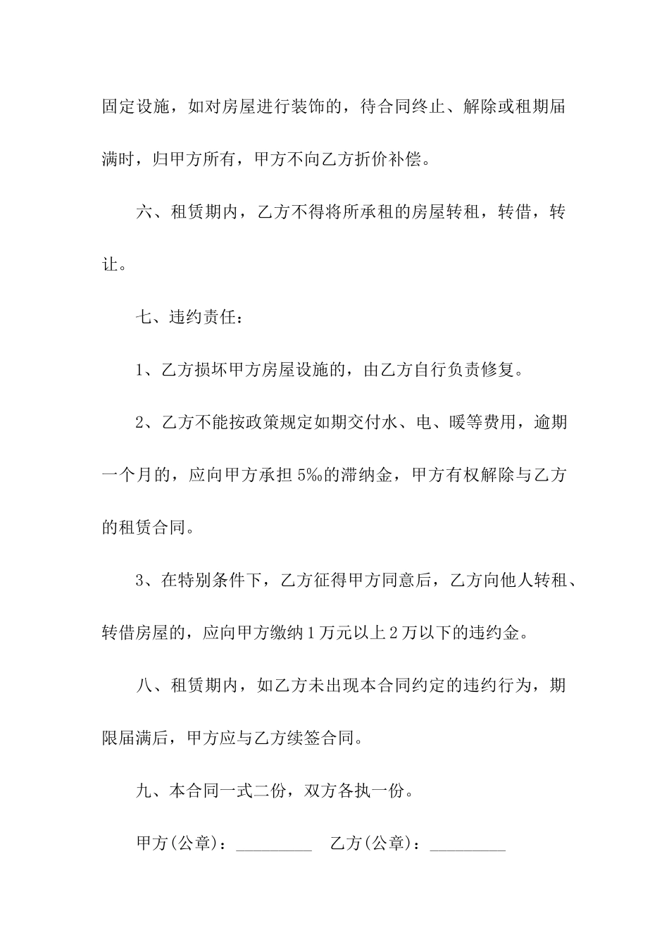 有关个人租赁合同五篇_第2页