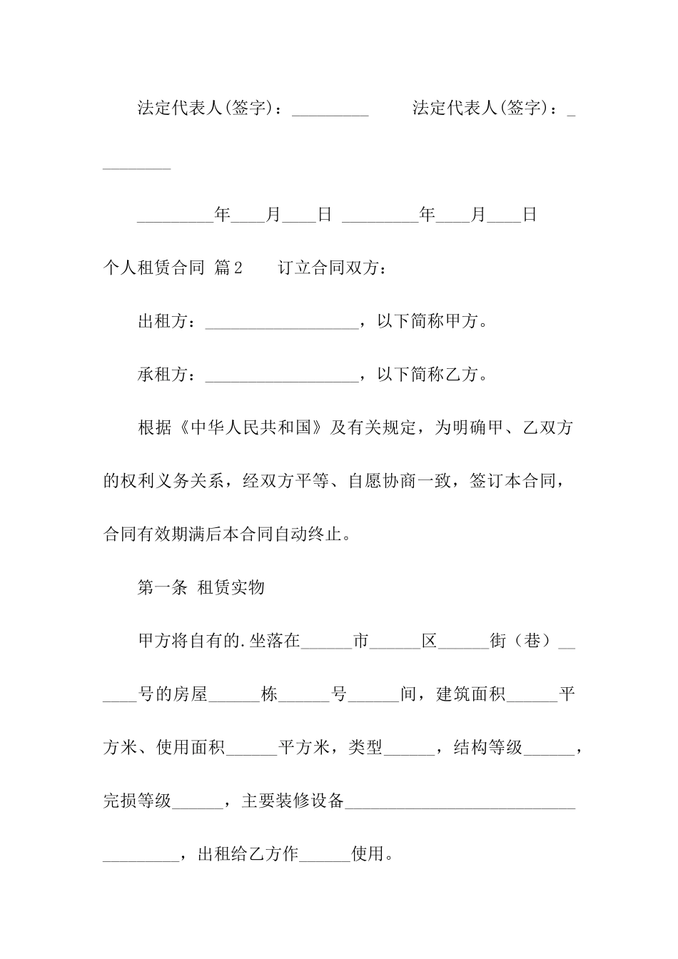 有关个人租赁合同五篇_第3页