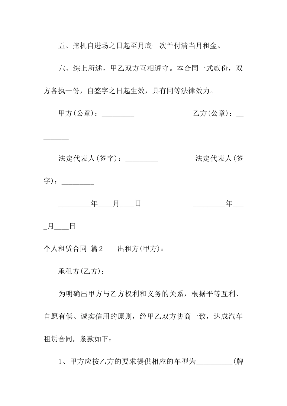 有关个人租赁合同集合九篇_第2页